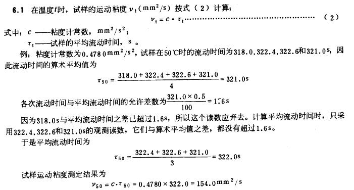 粘度計國標計算方法